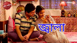 জ্বালা  Jwala  Uttarpara Thana  Police Filez  Bengali  New Episode  Crime Serial  Aakash Aath [upl. by Ennovahc596]