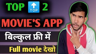 Best Movies Download App  Movie Download Website  Movie Download Kaise Karen  Movie App Name [upl. by Graniah]