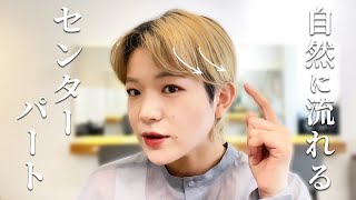 【ヘアセット】簡単すぎる！ストレートアイロンを使ったセンターパートの作り方を徹底解説♡ [upl. by Virge]