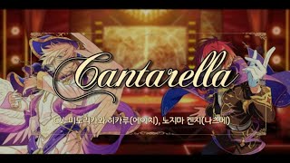 KOR SUB Cantarella  Midorikawa Hikaru Nojima Kenji 가사 한글자막 번역 [upl. by Faxon622]