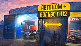 Строю Автодом 4х4 Юра немного сломалсяремонт volvo fh12 [upl. by Nuahs]