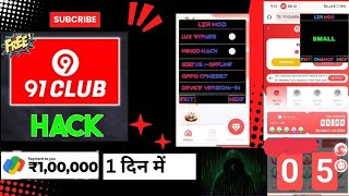 LZR VIP PATCHER HACK MOD APK  91 CLUB ZRL HACK MOD DOWNLOAD LINK 🖇️  LIVE 🔴 PROOF 101 8218202139 [upl. by Aoh706]