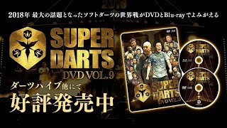 【SUPER DARTS DVD VOL9】 好評発売中 [upl. by Potter790]