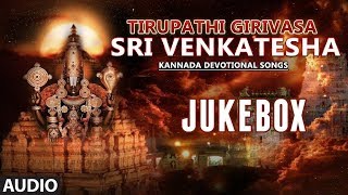 Lord Venkateshwara Kannada Songs Tirupathi Girivasa Sri Venkatesha  Kannada Devotional Songs [upl. by Nya]