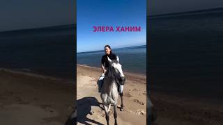 Элера IssykKul [upl. by Ettedranreb]