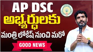 AP DSC 2025 Latest Update  AP DSC Syllabus Update  AP DSC 2025 Latest News  AP DSC News [upl. by Ogden]