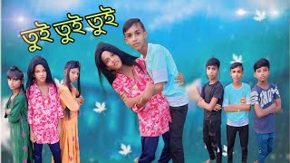 তুই তুই তুই  Tui Tui Tui  Bengali Song  দিলের রাণি  Puja Special Song । Amal hasri raja 1k video [upl. by Lemar548]