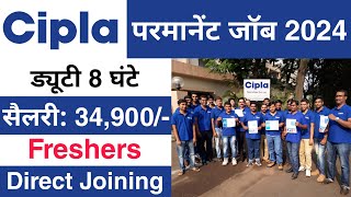 Cipla मैं निकली भर्ती  Cipla Job Vacancy 2024  Private company job vacancy 2024  Jobvalley [upl. by Farron]