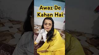 Awaz De Kahan Hai  Hindi Old Songs shortsbollywood [upl. by Burrill]