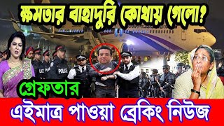 Ajker Bangla Khobor 11 Jul 2024  Bangladesh Letest News  Somoy Sangbad News  Bangla News Today [upl. by Forras181]