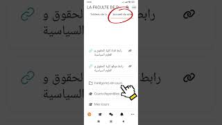 كيفية الولوج لمنصة moodle عبر تطبيق الهاتف [upl. by Atekin]