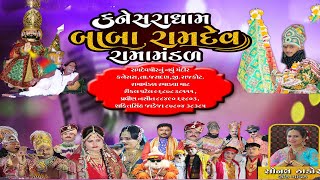 LIVE  kanesara ramamandal 2022  Ishwariya  Rajkot  Hitesh Prajapati  Sonal Thakor [upl. by Gerius]