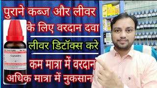 homeopathic medicine for chronic constipation homeopathic medicine for liver disorder leptandra q [upl. by Haroved]