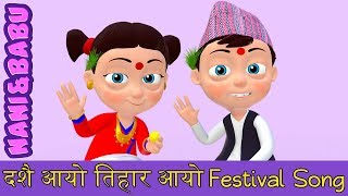 दशैं आयो तिहार आयो  Dashain and Tihar Festival Song  Nepali Rhymes बाल गीत [upl. by Ainel]