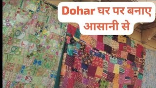 Dohar घर पर बनाए आसानी सेQuilthomemade reuse of bed sheetsadiकपड़ों के कतरनAC blanketdiy [upl. by Sandon718]