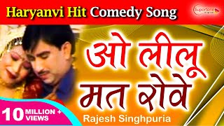 Rajesh Singhpuriya  O Lilu Mat Rove l Haryanvi Song l ओ लीलू मत रोवे है लीलू मत रोवे haryanvisong [upl. by Ainslee]