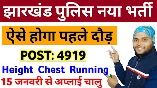 Jharkhand Police New Vacancy 202324  Jharkhand Police Vacancy PhysicalHeightChestRunning Detail [upl. by Lody937]