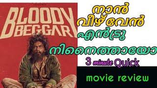 Bloody beggar review  Malayalam review  comedy entertainer [upl. by Analiese]