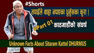 Sitaram Kattel DHURMUS  काठमाडौंमा धुर्मसको एक संघर्ष Part 01 shorts [upl. by Aciret186]