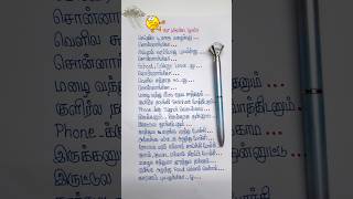 Puyal 🌧️ song Lyrics 😂…shorts shortsfeed comedy funny trendingtheeviravadhi vnwrittenlyrics [upl. by Akirej]