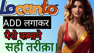 Locanto Paise kamaye  Locanto Locanto par add kaise lagaye8810503977 Ad लगवाये [upl. by Eirot]