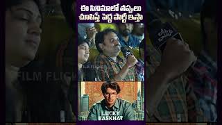 Producer Naga Vamsi Bumper Offer For Audience luckybaskhar dulquersalmaan funny telugucinema [upl. by Lalo210]