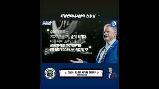 PMInternational 의 창립자 겸 CEO의 비전을 바라보며 갑니다 독일PM 피엠이홍술 월드탑미라클그룹 [upl. by Angadreme352]