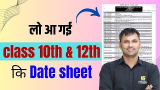 लो आ गई Date Sheet 🔥RBSE Class 10th and 12th Exam Date Sheet Out l Board Exam 2024 [upl. by Asila]