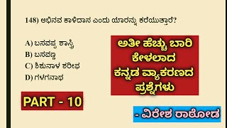 VAOPDOGROUP C Kannada Class Part  9 Viresh Rathod Kannada Class for All Competitive Exams [upl. by Ahsiek]