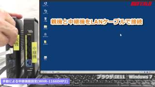 中継機能の設定方法（WHR 1166DHP2 手動設定） [upl. by Delano]