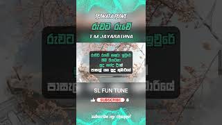 Ruwata Ruwe  රුවට රුවේ   T M Jayarathna  Old Hits  Karaoke Short Without Voice 🎤🎤🎶🎶 [upl. by Eednac335]