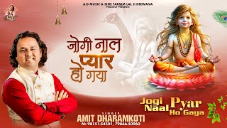 जोगी नाल प्यार हो गया Jogi Naal Pyar Ho Gaya  AmitDharamkoti  4K Video Baba ji Da Bhajan 2024 [upl. by Eyk]