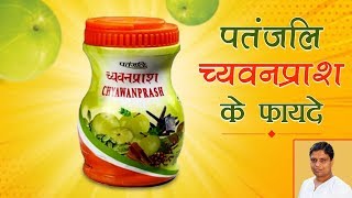 पतंजलि च्यवनप्राश Patanjali Chyawanprash के फायदे  Acharya Balkrishna [upl. by Nitsur]