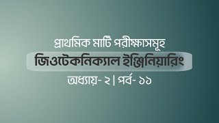 Geotechnical Engineering  Chapter 2  Part 11  Preliminary Soil Tests [upl. by Etheline]