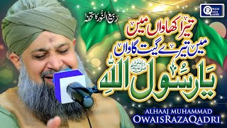 Owais Raza Qadri  Tera Khawan Main Tere Geet Gawan  Rabi Ul Awwal Special  Official Video [upl. by Remark507]