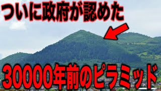 30000年以上前のピラミッドが発見されました…世界の科学者が驚愕する歴史を変えるピラミッド写真や古代人類の失われた本当の力の証拠と日本や中国もほぼ知らない的中した超古代の予言神話【都市伝説】 [upl. by Libre20]