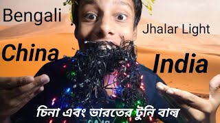 China VS India Jhalar Competition  comparison  SS Somnath Maitra  Bengali [upl. by Assiran189]