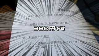 特定原付の自賠責保険料引き下げで保険料の差額返還について：TKG Fun Ride Guide [upl. by Maitilde]