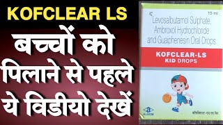 Kofclear ls Drops Uses Side Effects Dose Price And Review Hindi How to buy Cough And Cold Drop [upl. by Nollid763]