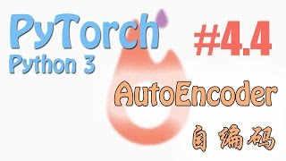 44 AutoEncoder 自编码 PyTorch tutorial 神经网络 教学 [upl. by Laurance685]