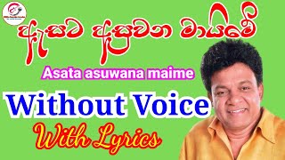 Asata asuwana maime  without voice ඇසට අසුවන මායිමේ  Keroke with lyrics [upl. by Ynnhoj884]