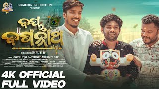 JAY JAGANNATH  4K OFFICIAL FULL VIDEO  JOGESH JOJO  SMRUTI R  SANTU NIJE  MR ROUT  D3V [upl. by Methuselah790]