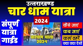 उत्तराखंड चार धाम यात्रा2024 संपूर्ण यात्रा गाईड  char dham yatra guide  2024 VISITMYINDIA111 [upl. by Doowle]