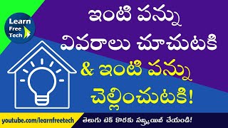 House Tax details amp pay property tax online  e panchayat  Telugu Tech Tutorial  Learn Free Tech [upl. by Ellecrag704]