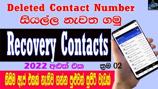 How To Recovery Deleted Your Contacts Number In Android  Restore Deleted Contacts  Sri Network [upl. by Ivah]