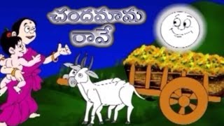 Telugu Rhymes  Chandamama Rave  చందమామ రావే  Children Telugu Rhymes And Stories [upl. by Morocco925]