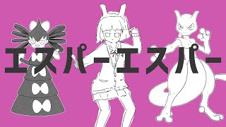 ナユタン星人  エスパーエスパー ft初音ミク OFFICIAL MUSIC VIDEO [upl. by Michey243]