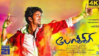 Pokkiri Full Movie in Tamil  Thalapathy Vijay  Asin  Vadivelu  Prakash Raj  Prabhu Deva Review [upl. by Nohtanhoj]