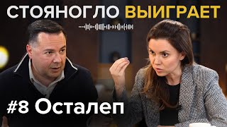 Осталеп провал референдума ненависть в обществе победа Стояногло [upl. by Guyer]