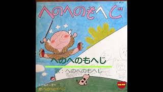 NHKみんなのうた へのへのもへじ 歌：へのへのもへじ [upl. by Goar]